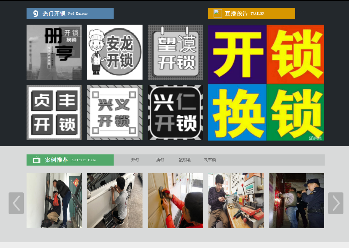 蒲县黔西南开锁网门户网站